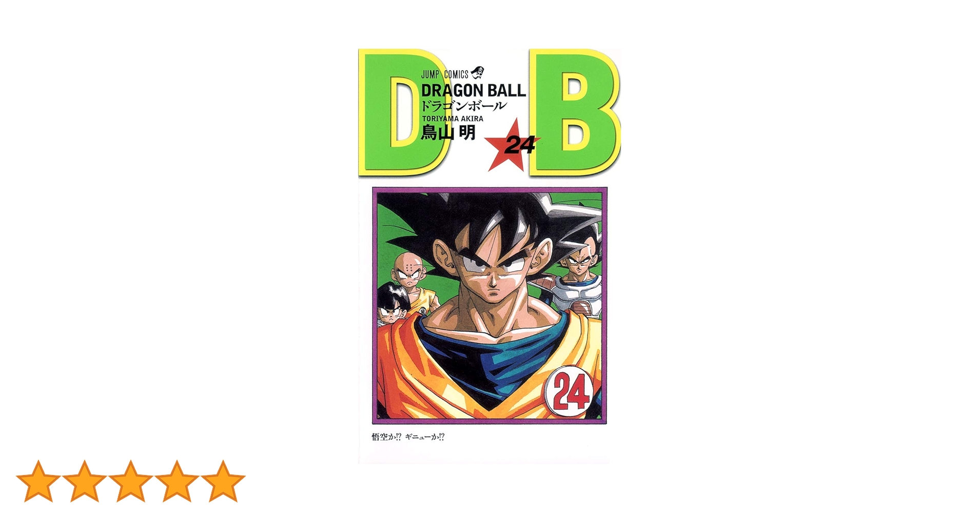 鳥山明　ドラゴンボール　ゴールド　日本銀行券 鳥山明 ドラゴンボール ゴールド 日本銀行券 - メルカリ